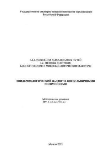 MU 3.1.2/4.2 3973-23