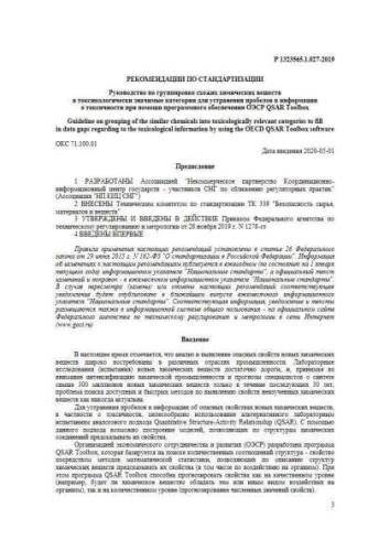 R 1323565.1.027-2019