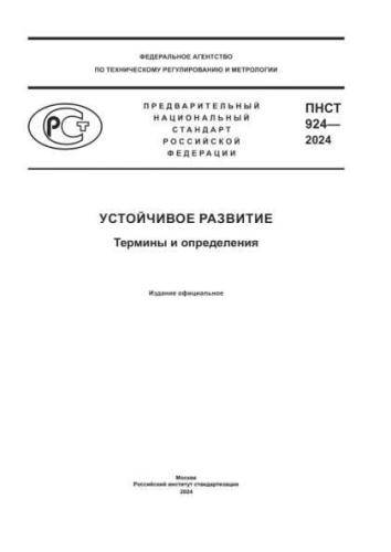 PNST 924-2024