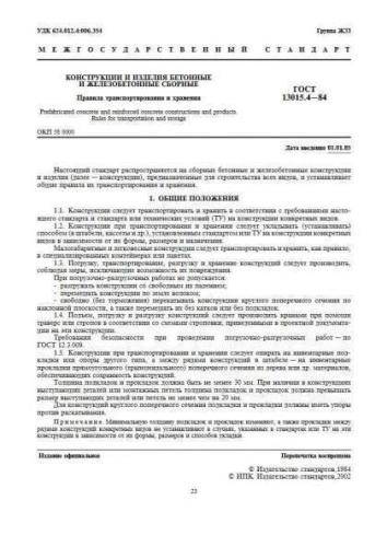 GOST 13015.4-84
