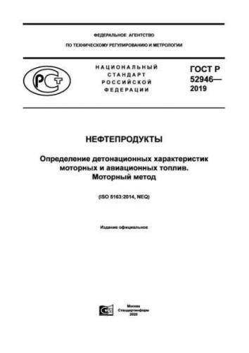GOST R 52946-2019