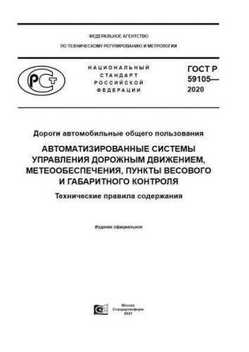 GOST R 59105-2020