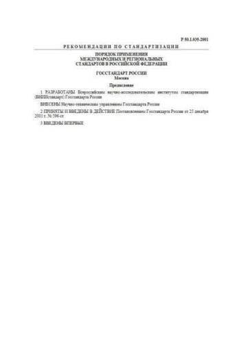 R 50.1.035-2001