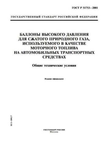 GOST R 51753-2001