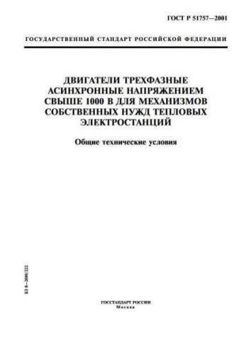 GOST R 51757-2001