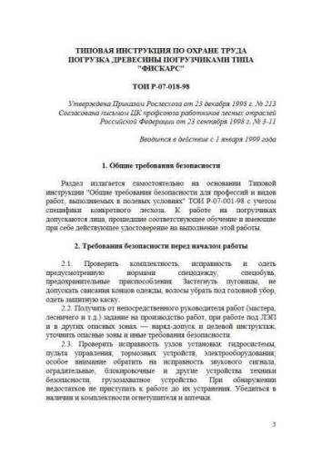 TOI R-07-018-98