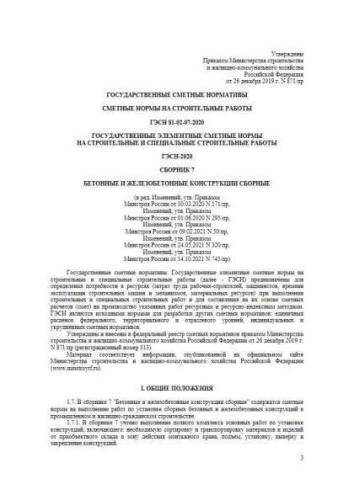 GESN-2020 Volume 7