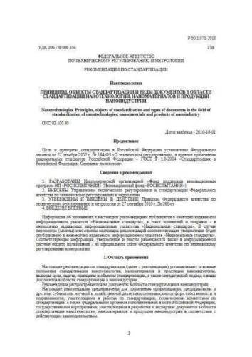R 50.1.071-2010