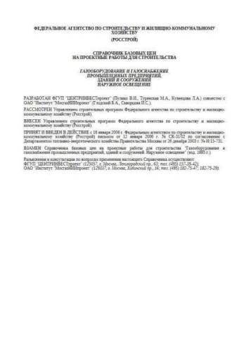 Reference price book for construction design works