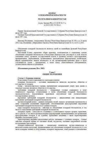 Law of Bashkortostan Republic