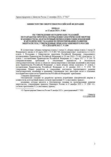 Methodological instructive regulations