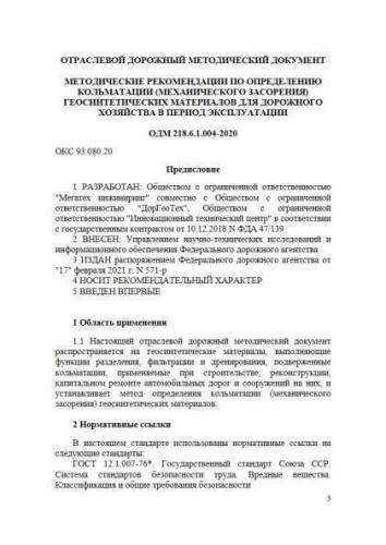 ODM 218.6.1.004-2020