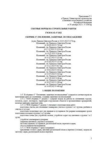 GESN-2022 Volume