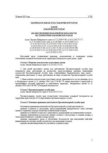 Law of Khabarovsk region of 26.07.2005 No. 291