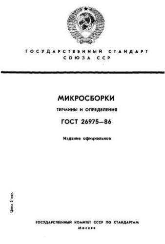 GOST 26975-86