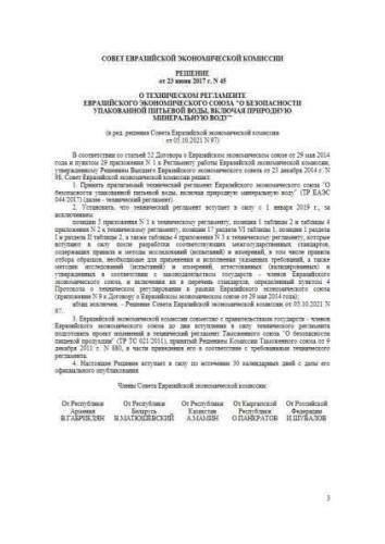 TR EAEU 044/2017