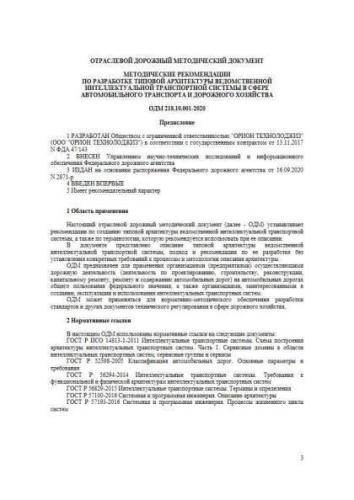 ODM 218.10.001-2020