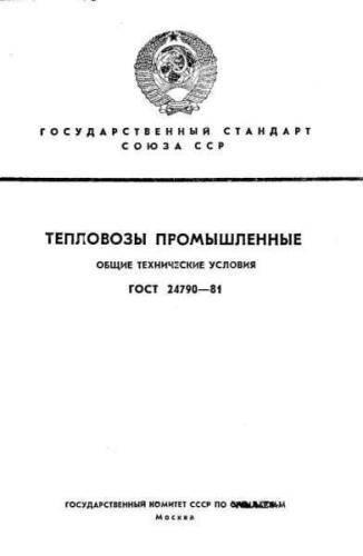 GOST 24790-81