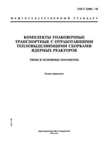 GOST 22901-78