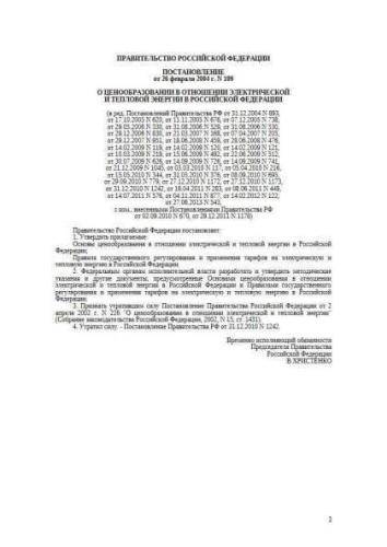 Russia Government Regulation of 26.02.2004 No. 109
