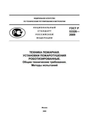 GOST R 53326-2009