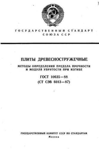 GOST 10635-88