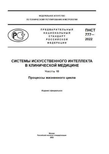 PNST 777-2022