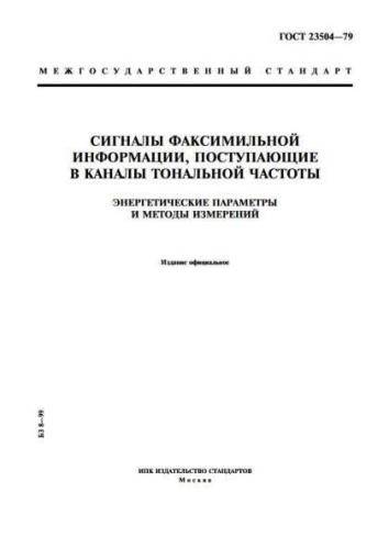 GOST 23504-79