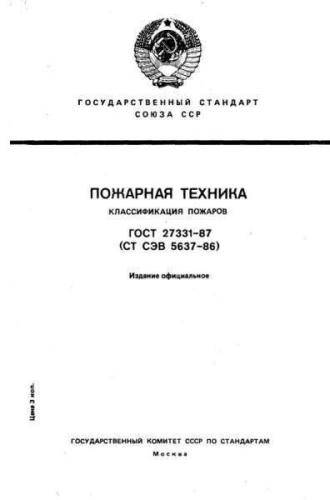 GOST 27331-87