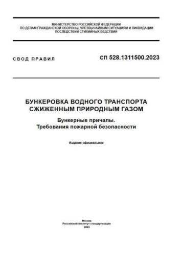 SP 528.1311500.2023