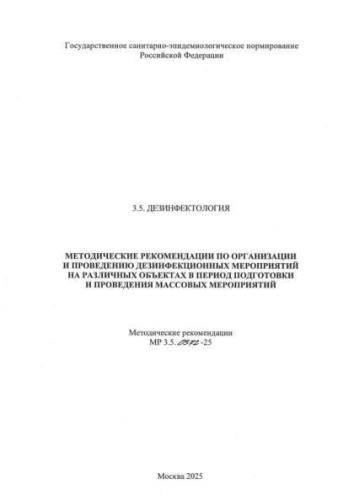 MR 3.5.0372-25