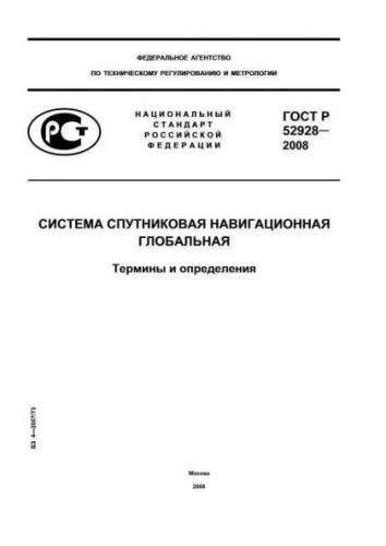 GOST R 52928-2008