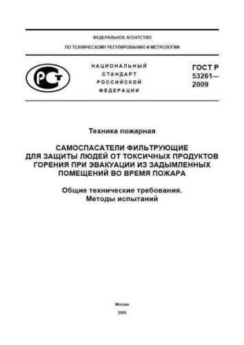 GOST R 53261-2009