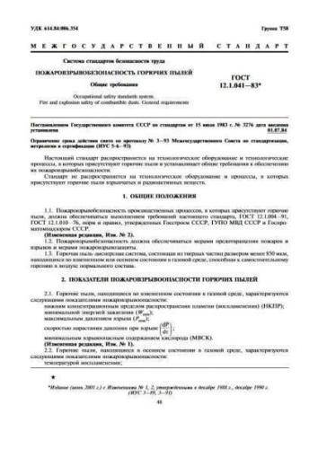 GOST 12.1.041-83