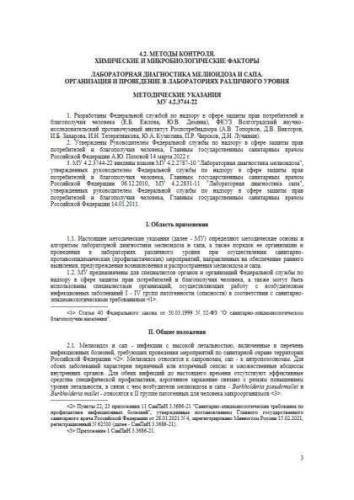 MU 4.2.3744-22