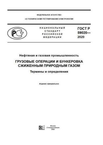 GOST R 59020-2020