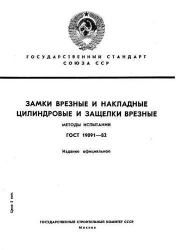 GOST 19091-82