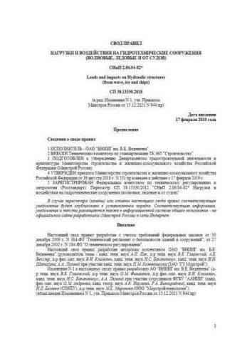 SP 38.13330.2018