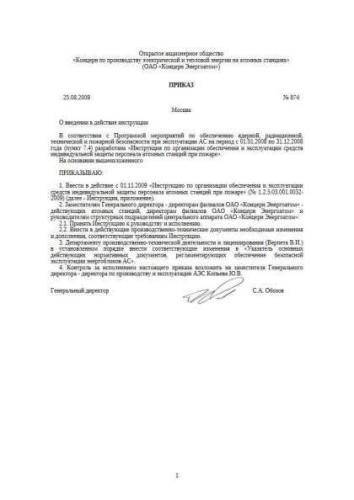 Instruction 1.2.5.03.001.0032-2009