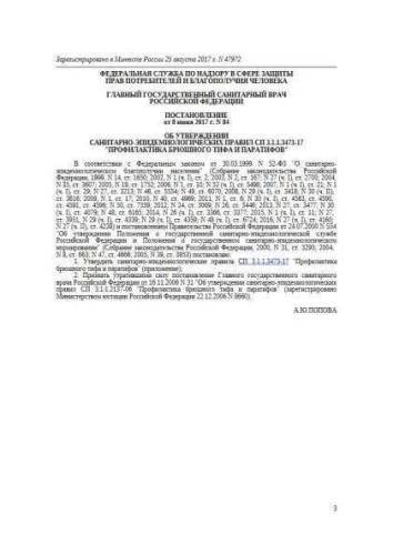 SP 3.1.1.3473-17