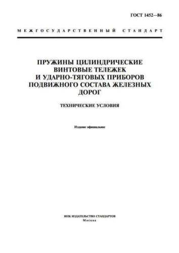 GOST 1452-86