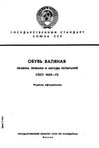 GOST 1059-72