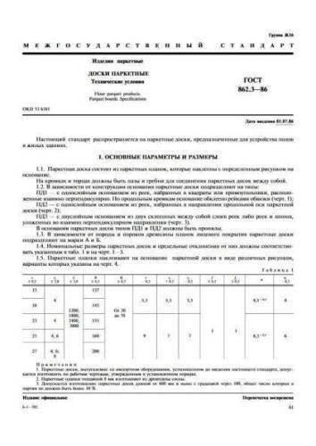GOST 862.3-86