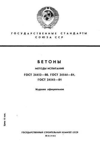 GOST 24452-80