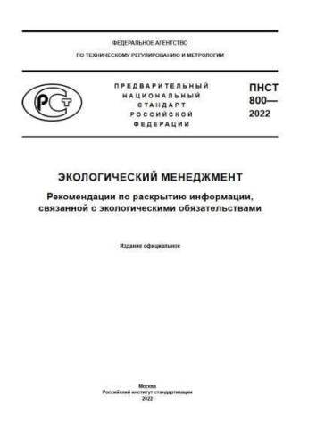PNST 800-2022