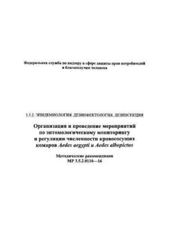 MR 3.5.2.0110-16