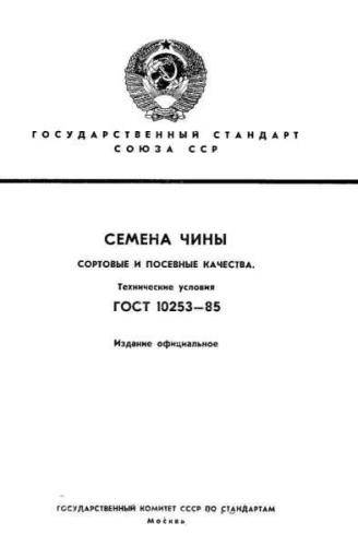 GOST 10253-85