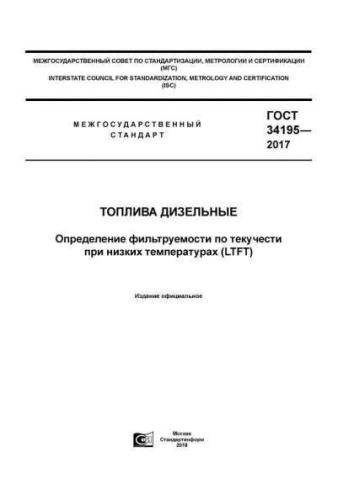 GOST 34195-2017