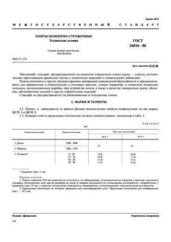 GOST 26816-86