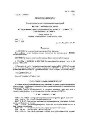 PR 50.2.019-96